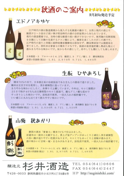 2023秋酒三種 (2)_page-0001